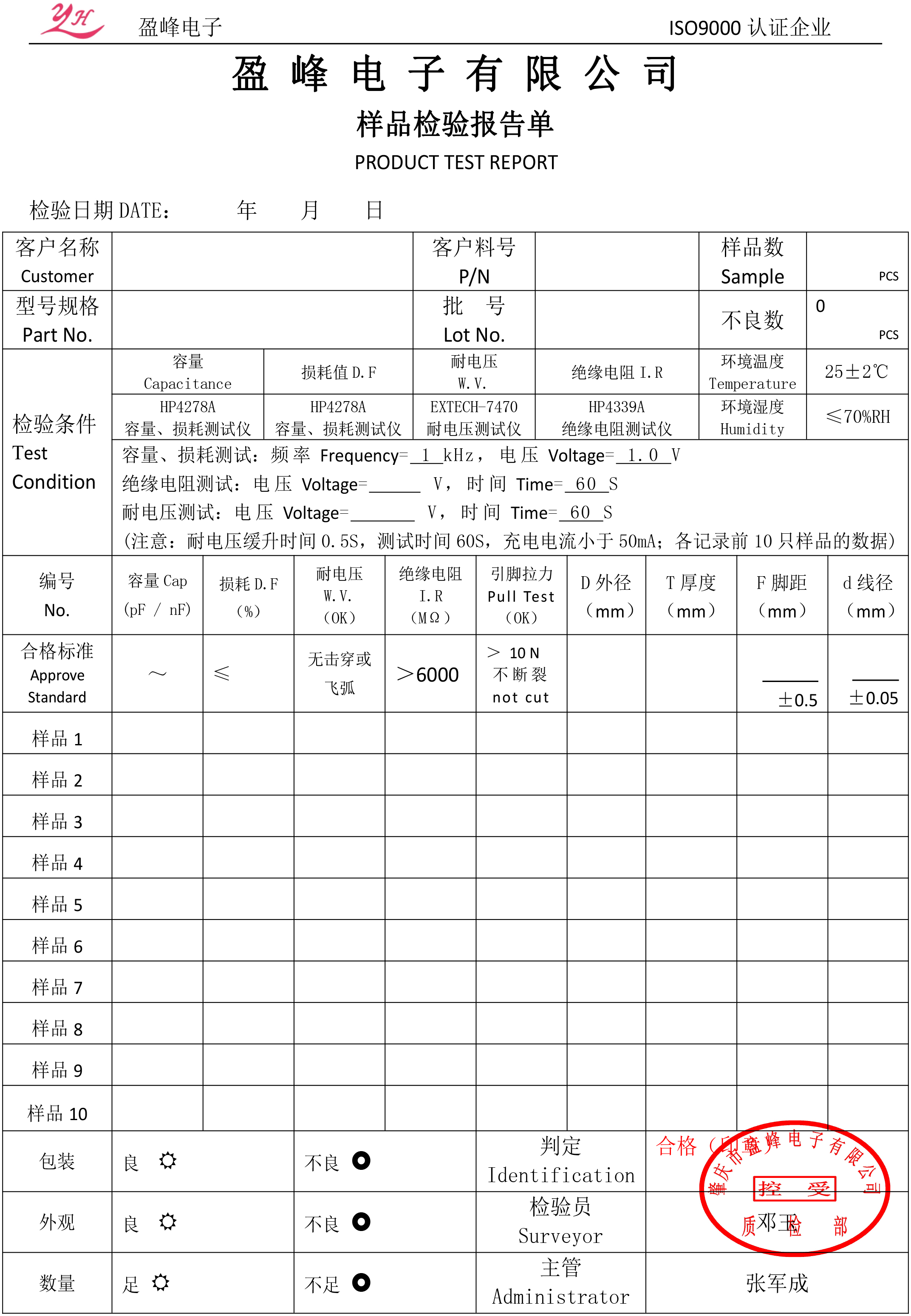 CT1和CT81低频瓷介电容器承认书-盈峰202010-12.jpg