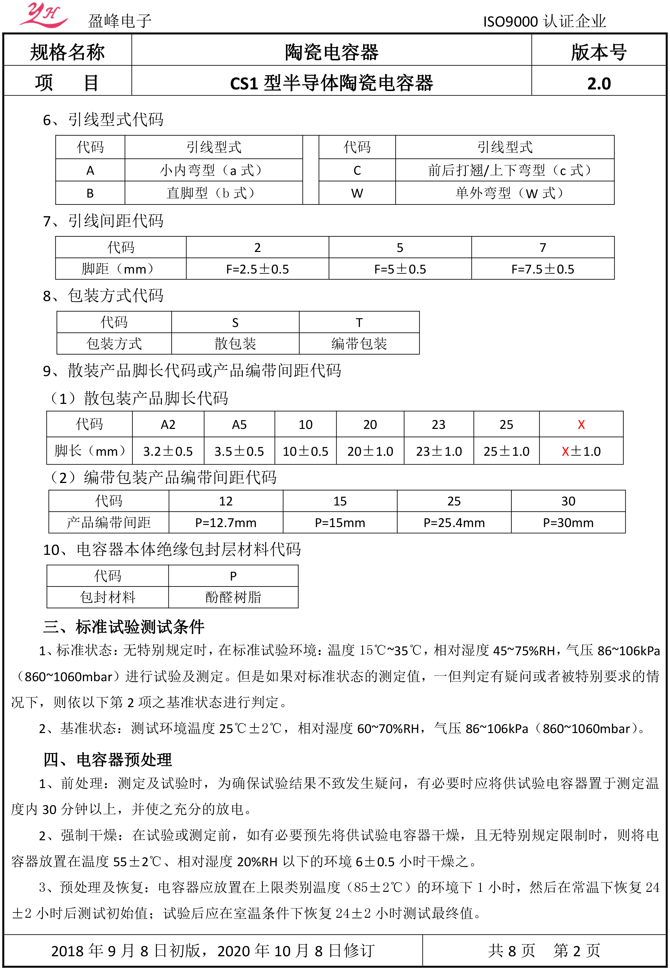 CS1半导体瓷介电容器承认书-盈峰202010-4.jpg