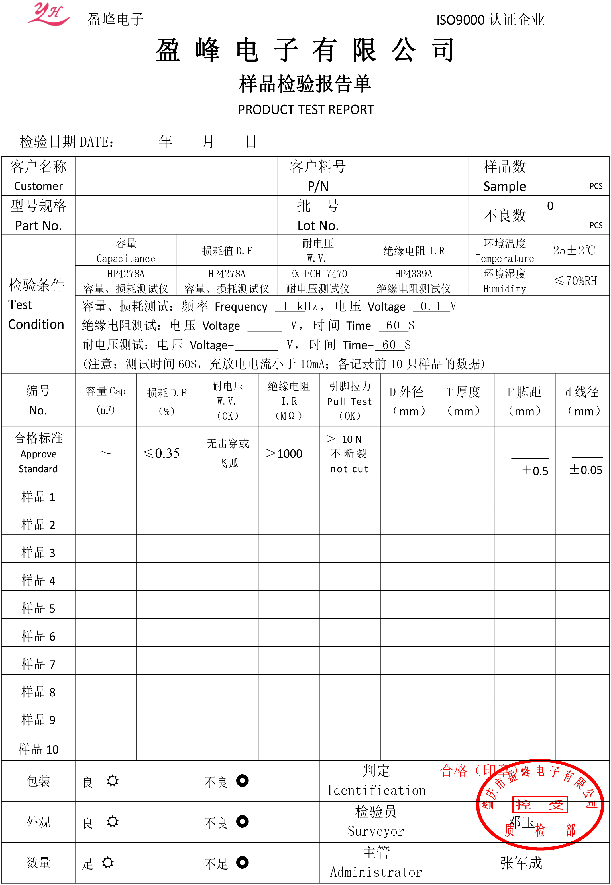 CS1半导体瓷介电容器承认书-盈峰202010-11.jpg